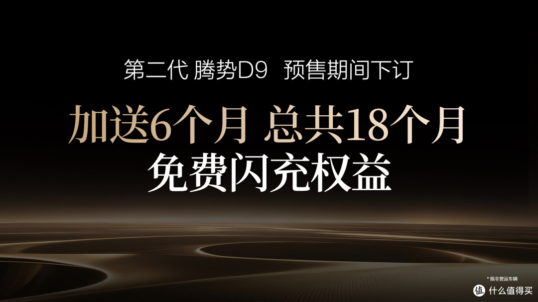 第二代腾势D9终于开始预售