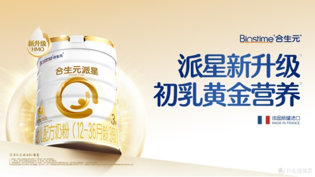 宝宝二段奶粉怎么选?合生元派星2.0以初乳级营养解锁长肉双buff