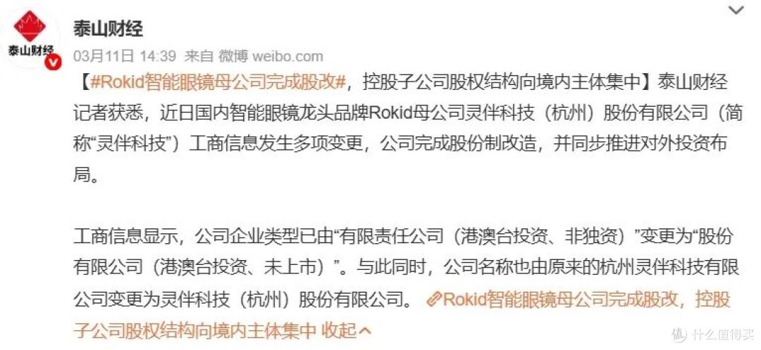 图源：微博截图