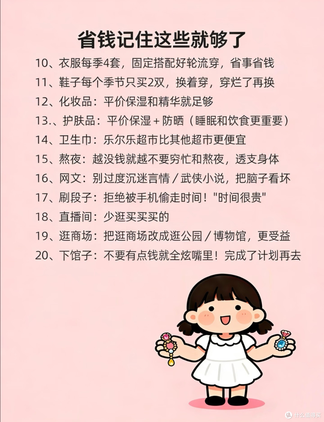理性购物拒绝冲动消费