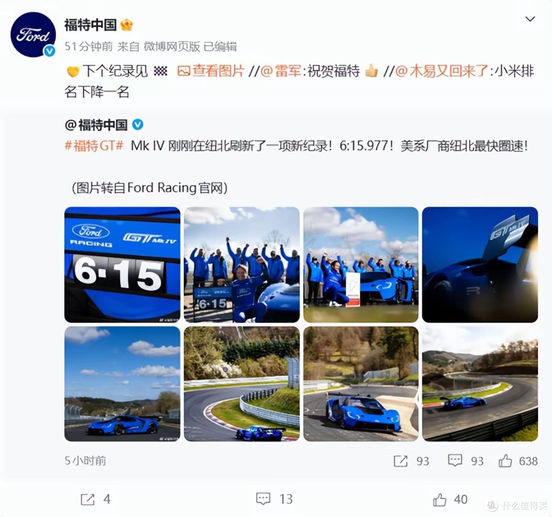 6分15秒977!一辆纯燃油车打破小米纽北神话:雷军在线祝贺