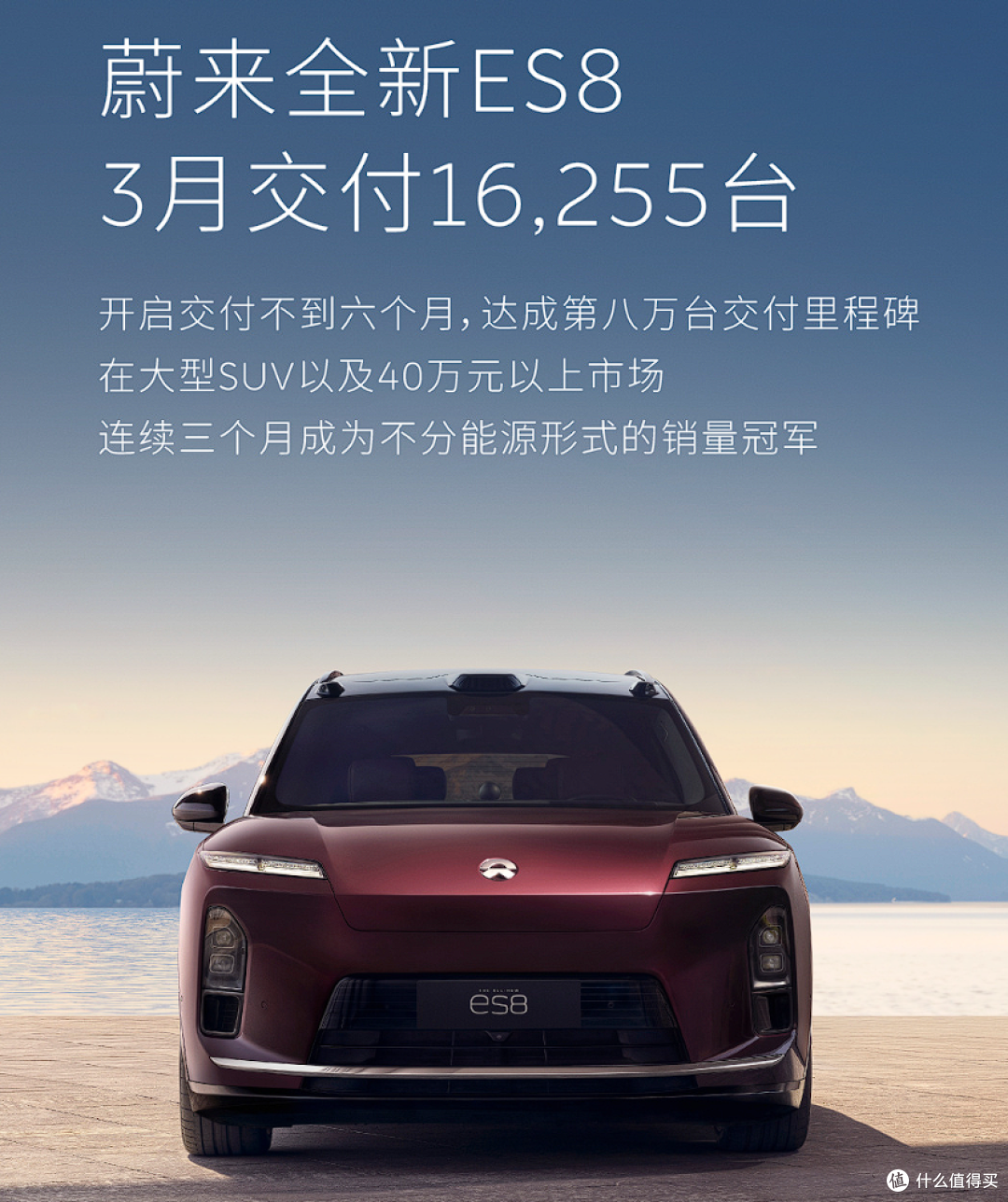 依旧力压问界M9、M8!蔚来宣布,ES8连续三个月是大型SUV销冠!