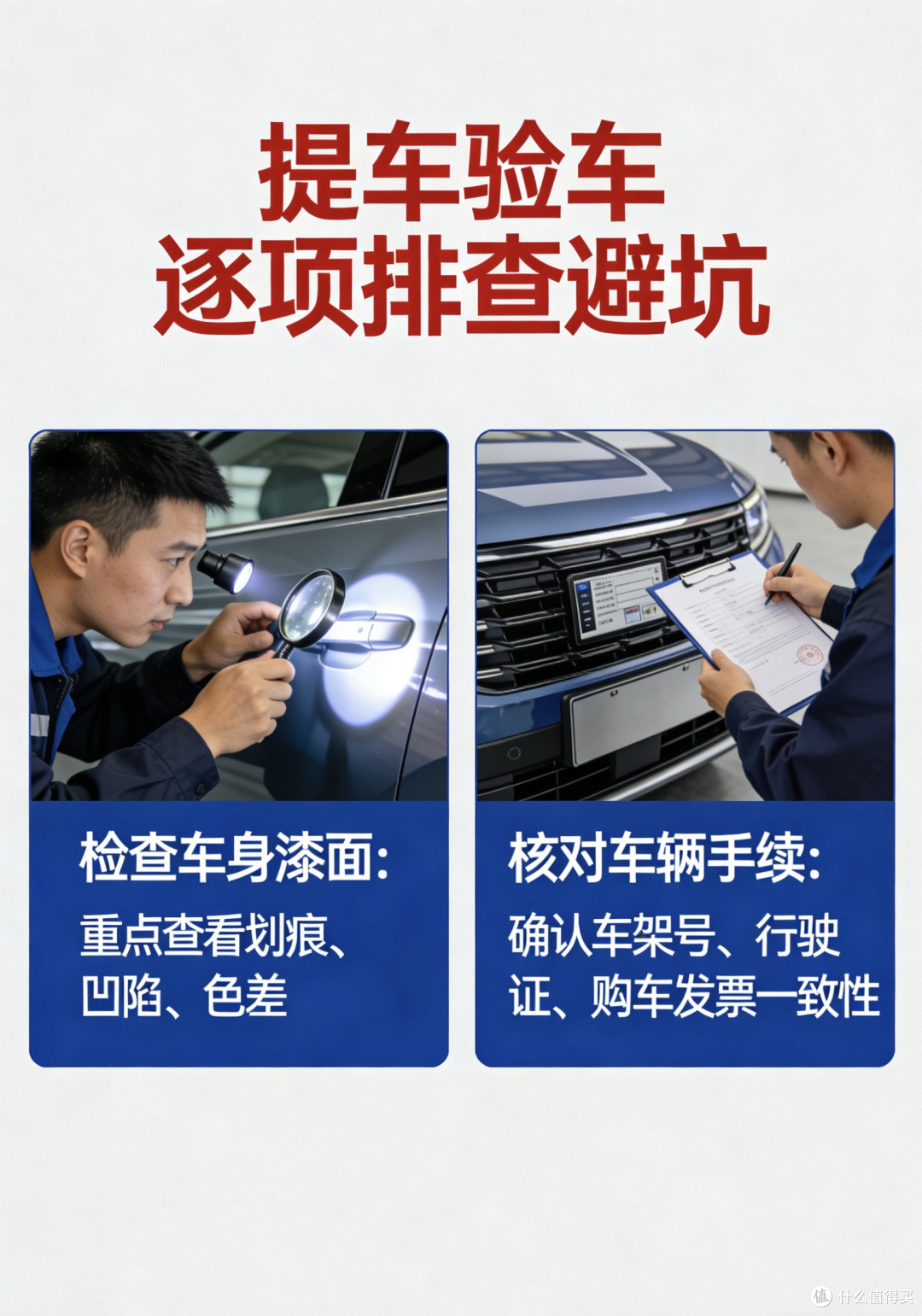 新手选车提车全攻略，避坑不踩雷，轻松喜提爱车