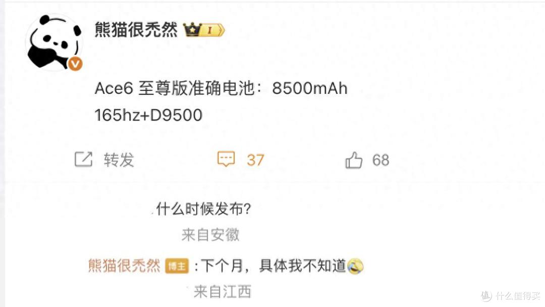一加Ace6至尊版终于定了,8500mAh+天玑9500+165Hz高刷,4月发布