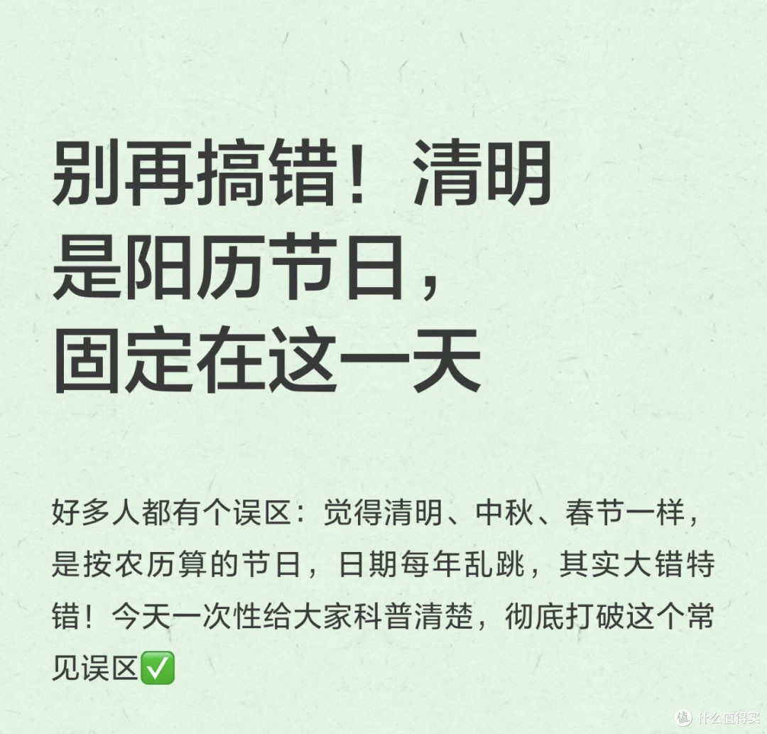 别再搞错！清明是阳历节日，固定在这一天