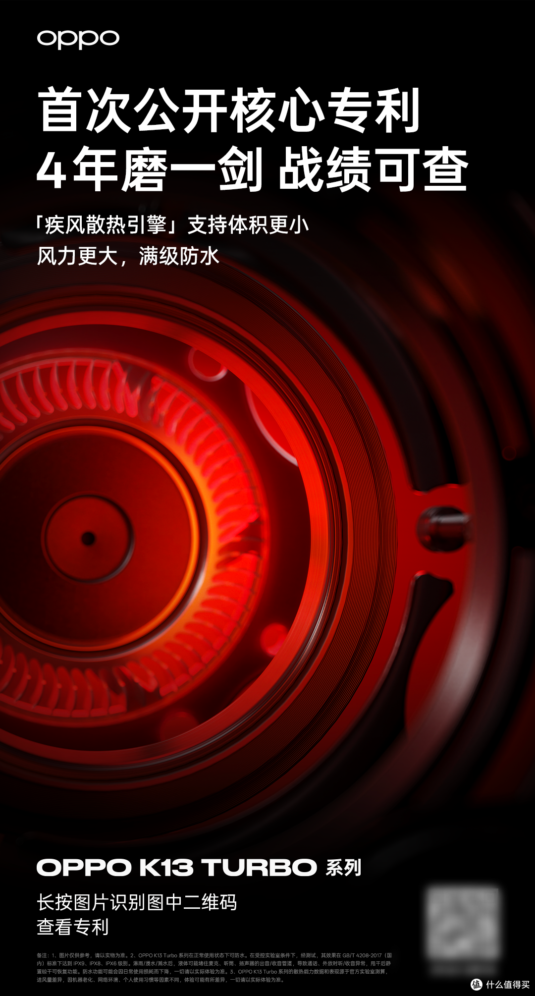让手机凉凉!OPPO这招太绝了