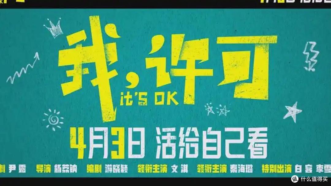 惠影票19.9元特惠购《我，许可》指南：轻松观影超值体验