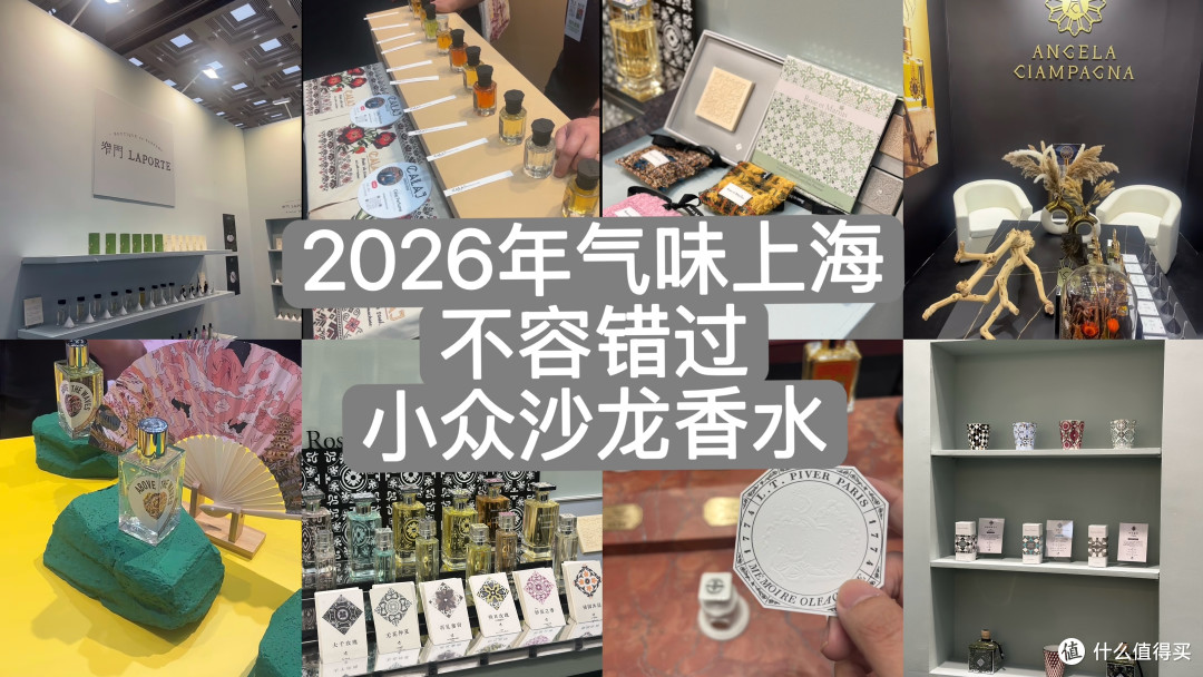 气味上海 法国小众沙龙香水