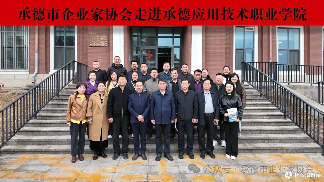 承德市企业家协会走进承德应用技术职业学院交流座谈活动圆满举行