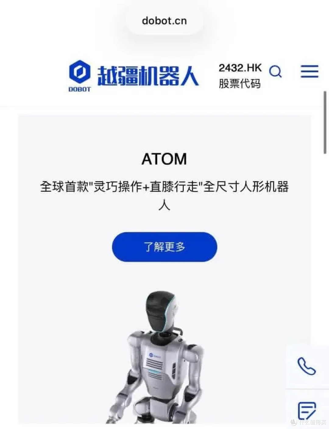 越疆科技 ATOM机器人