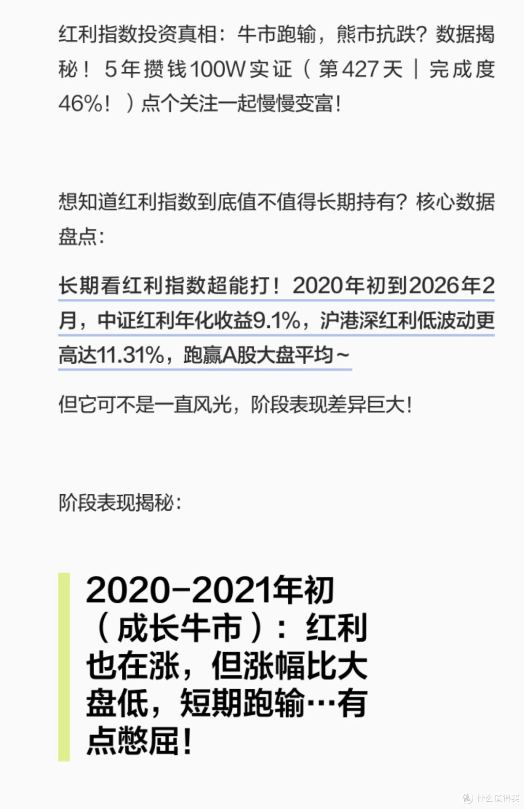 红利指数投资真相:牛市跑输,熊市抗跌?数据揭秘!