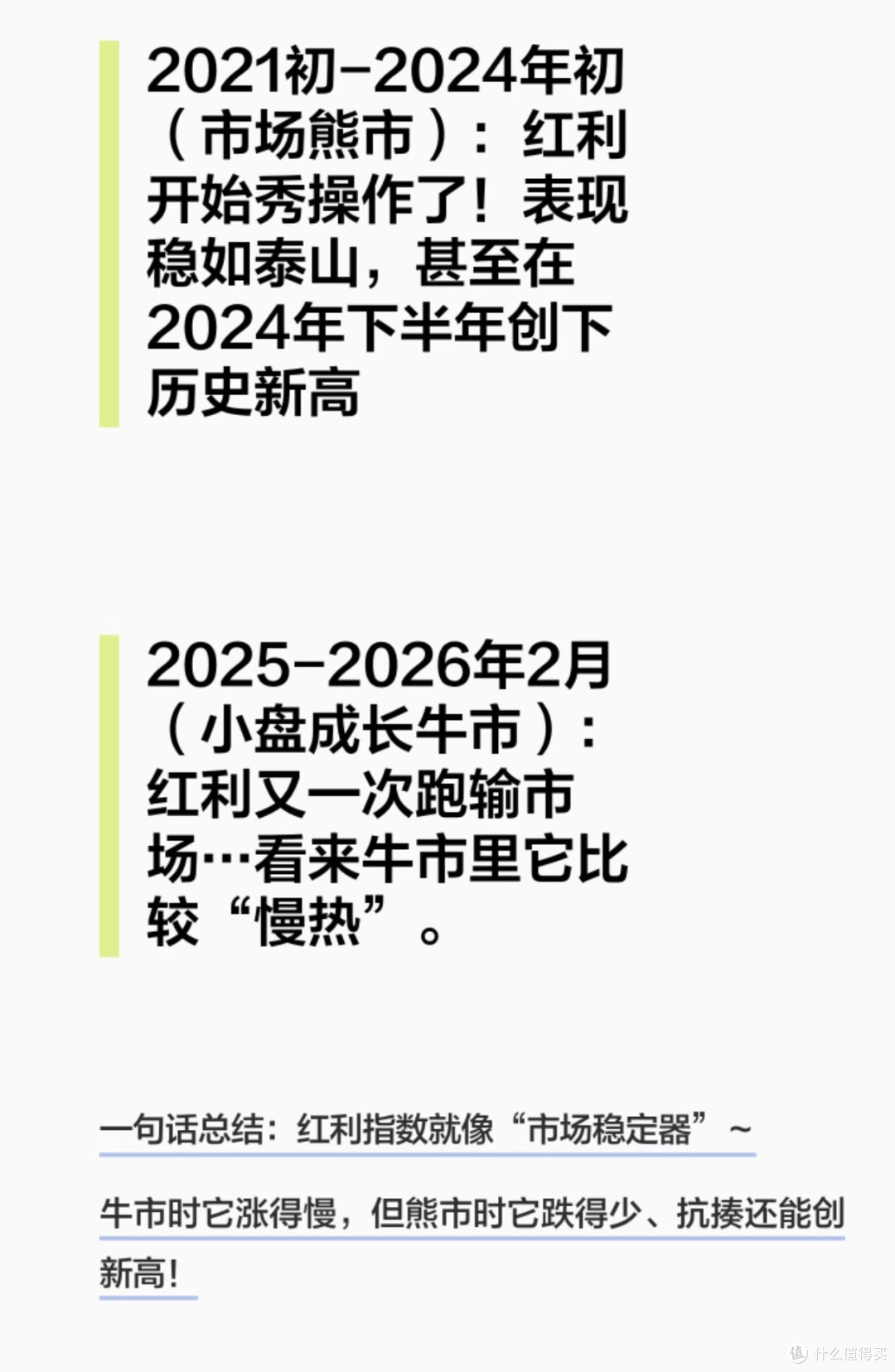 红利指数投资真相:牛市跑输,熊市抗跌?数据揭秘!