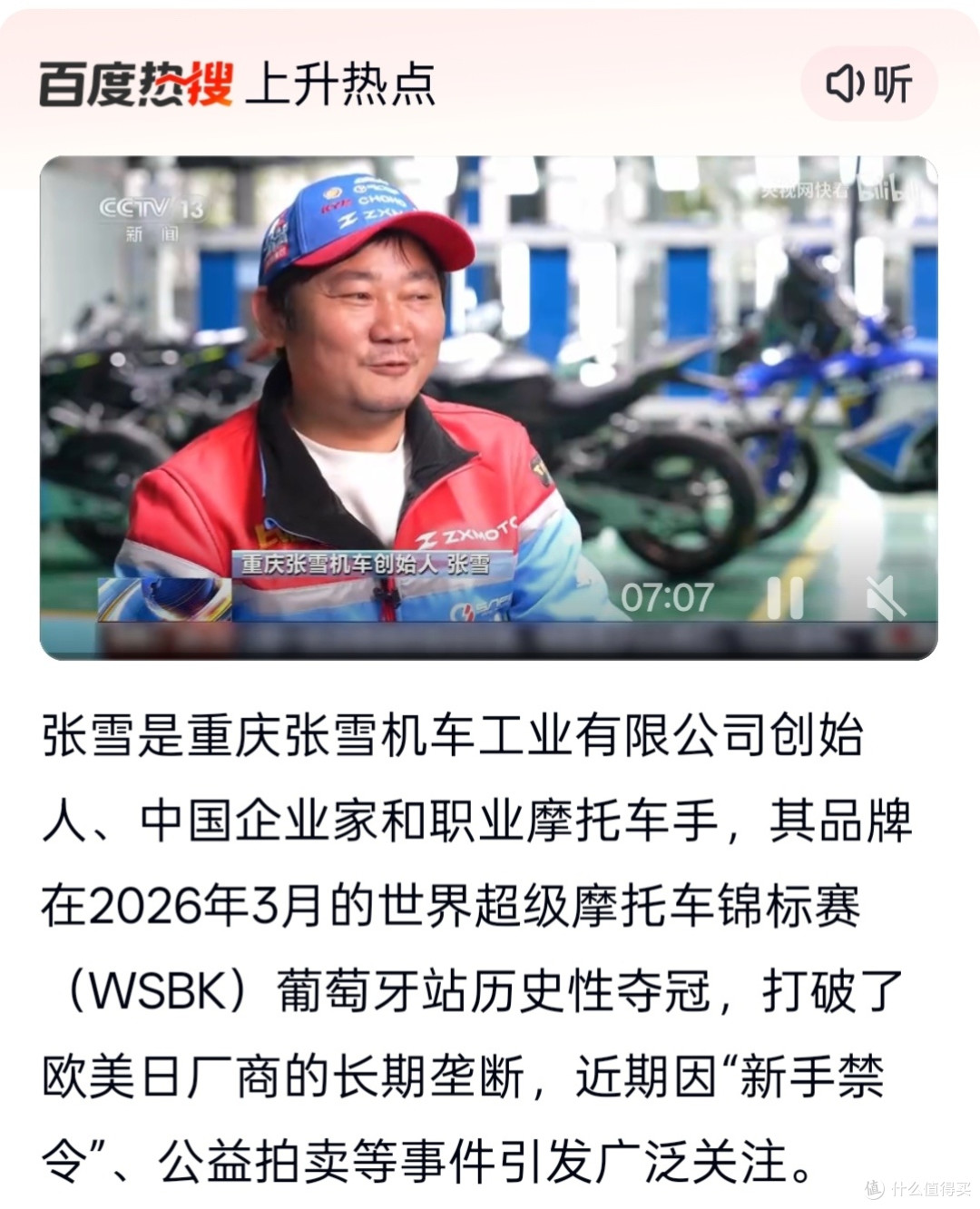 张雪:从穷小子到世界冠军