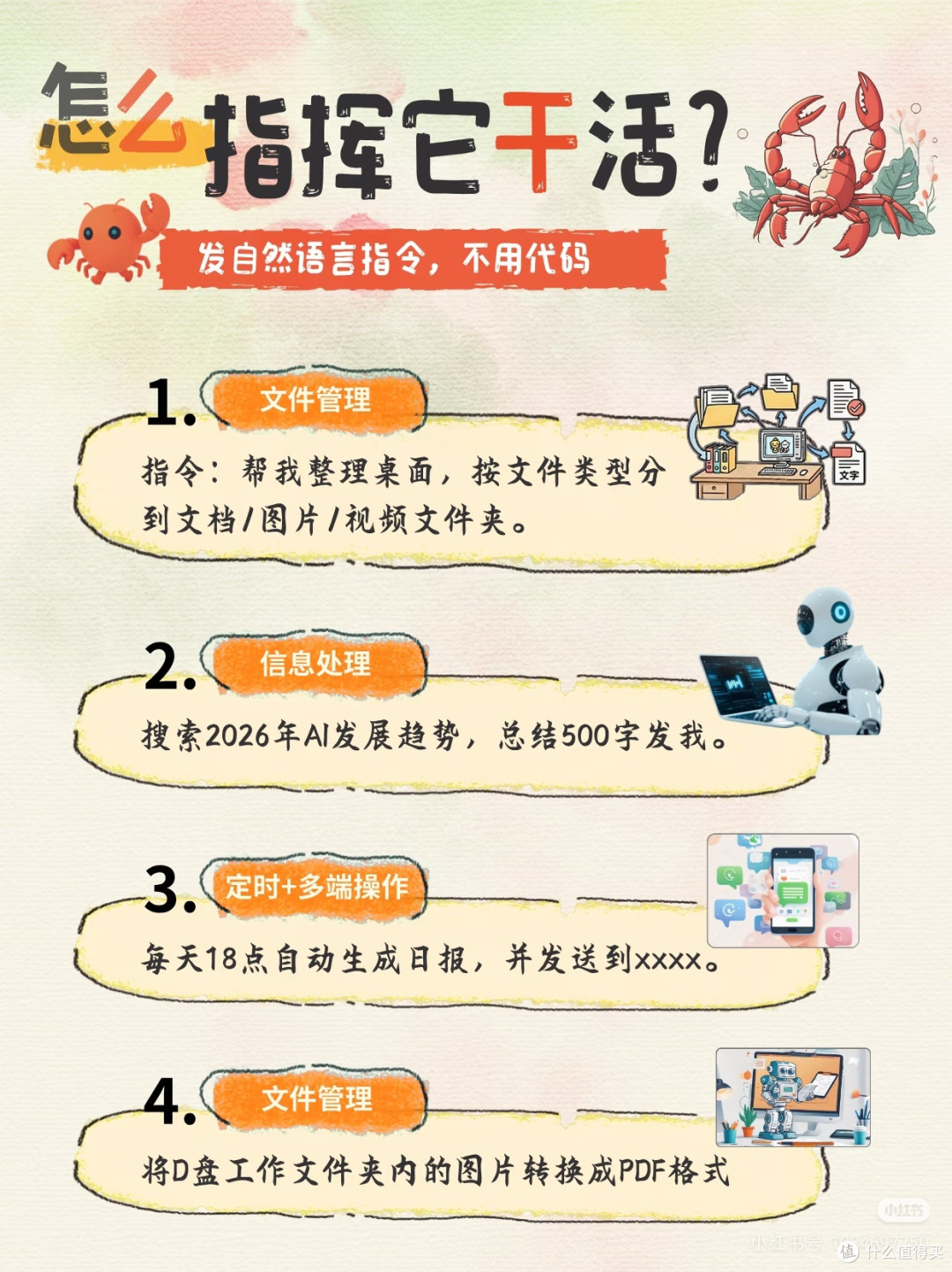 人机协作重塑办公效率