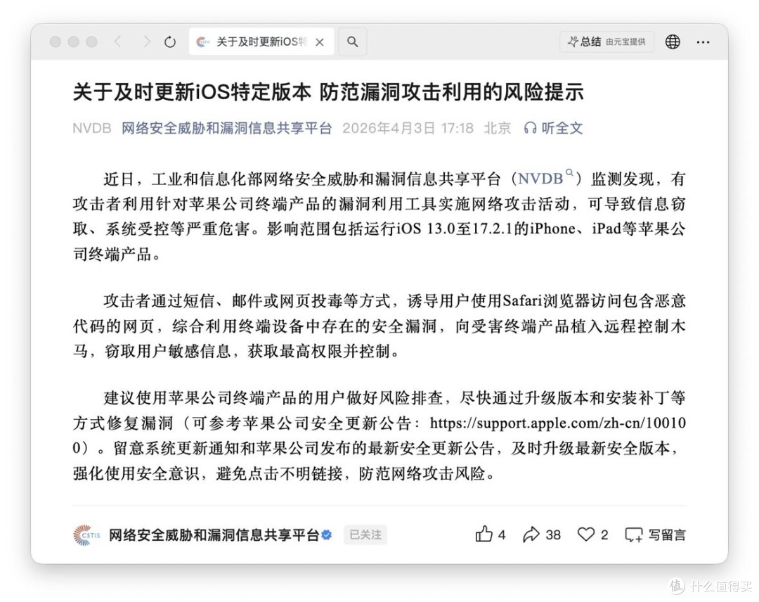 工信部提示iPhone用户从这些iOS版本更新,防范漏洞攻击!