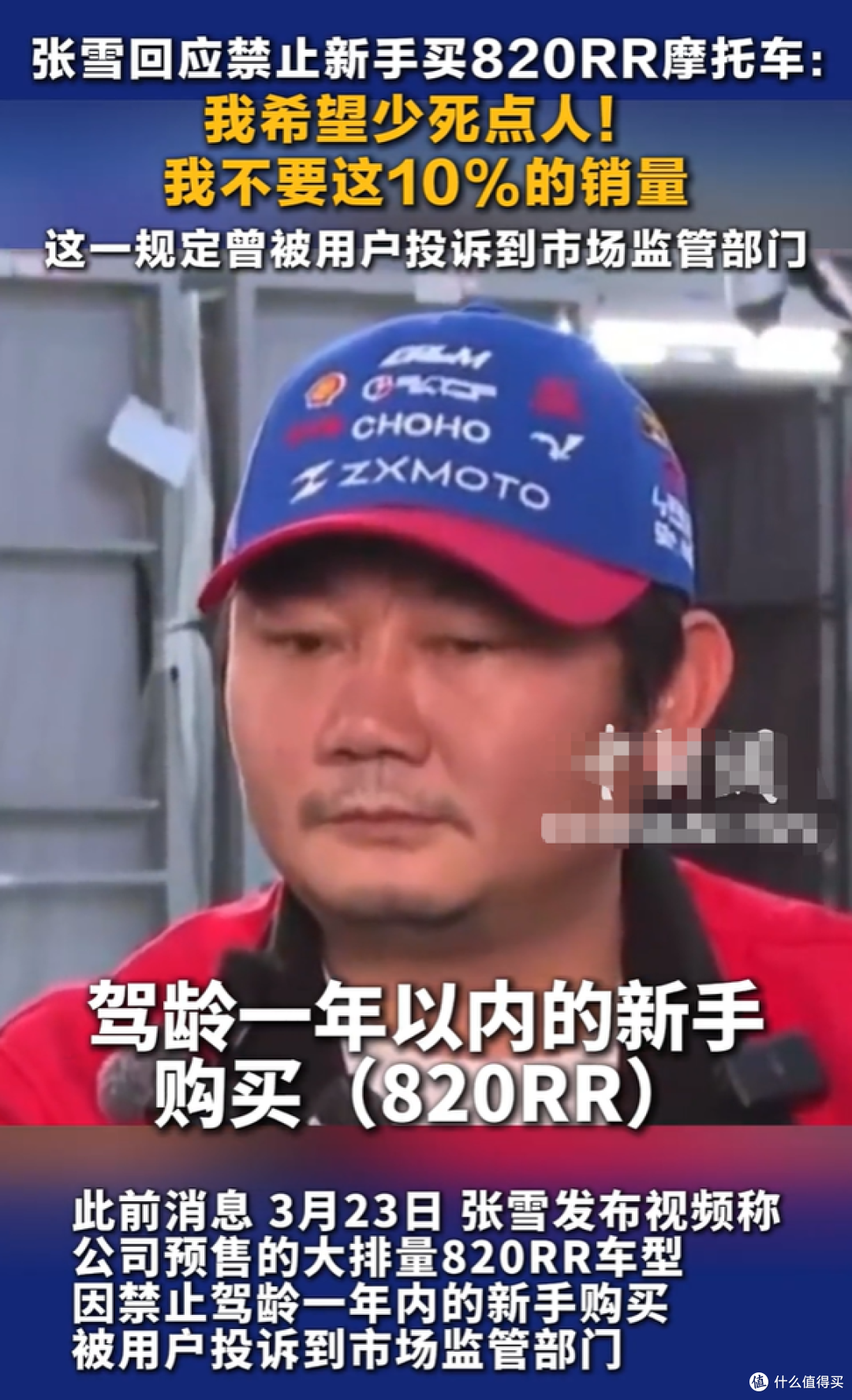 张雪820RR“新手禁购”，居然有黄牛盯上商机：代买一单赚1600元