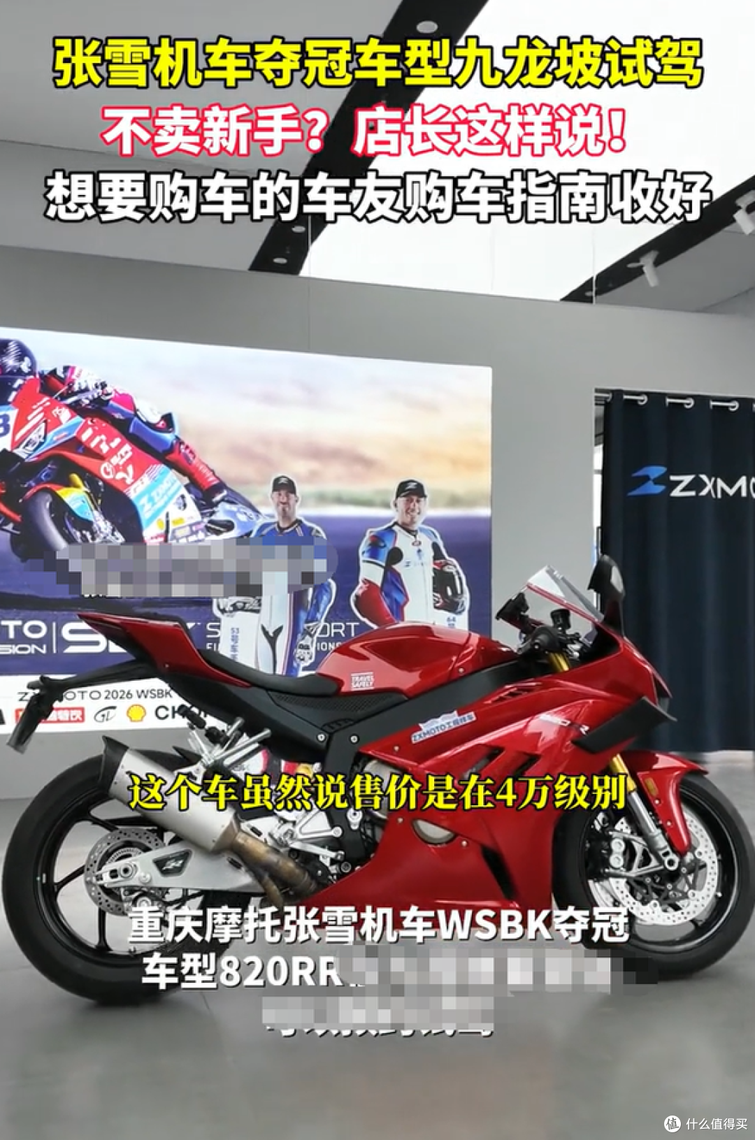 张雪820RR“新手禁购”，居然有黄牛盯上商机：代买一单赚1600元