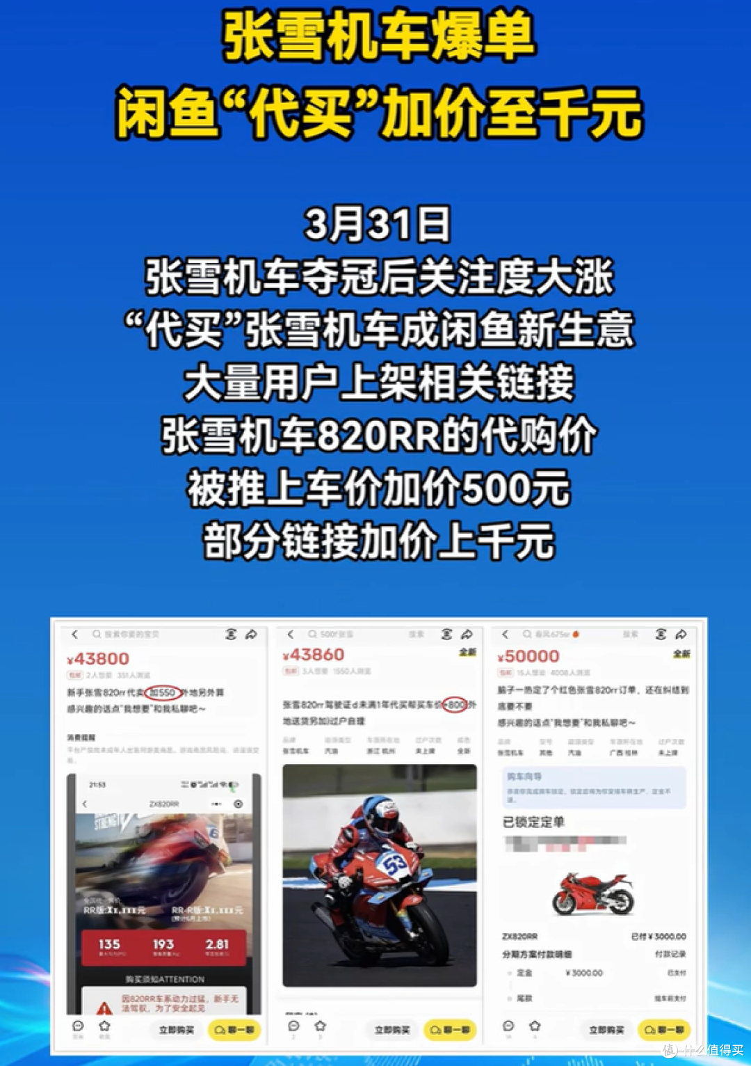 张雪820RR“新手禁购”，居然有黄牛盯上商机：代买一单赚1600元