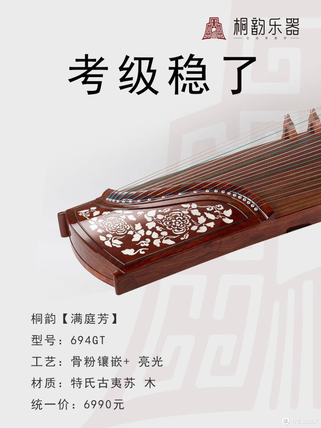桐韵古筝【满庭芳】