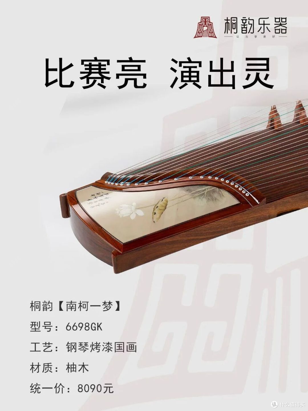 桐韵古筝【南柯一梦】