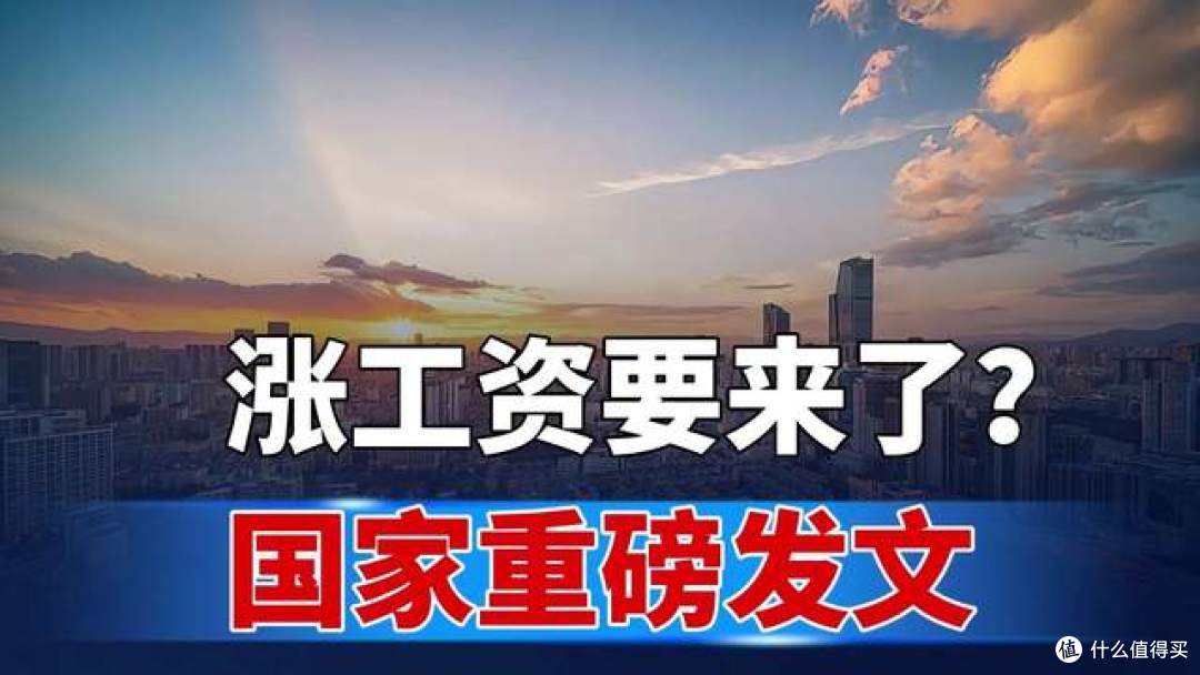 官方定调:2026年,我们的工资要全面上涨?具体怎么涨?建议看看