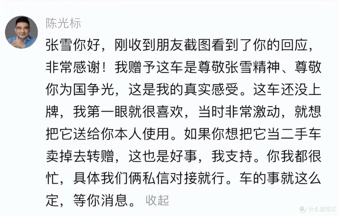 张雪嘲讽陈光标,不过户竖中指,还用他钱做慈善,他不让卖私下聊