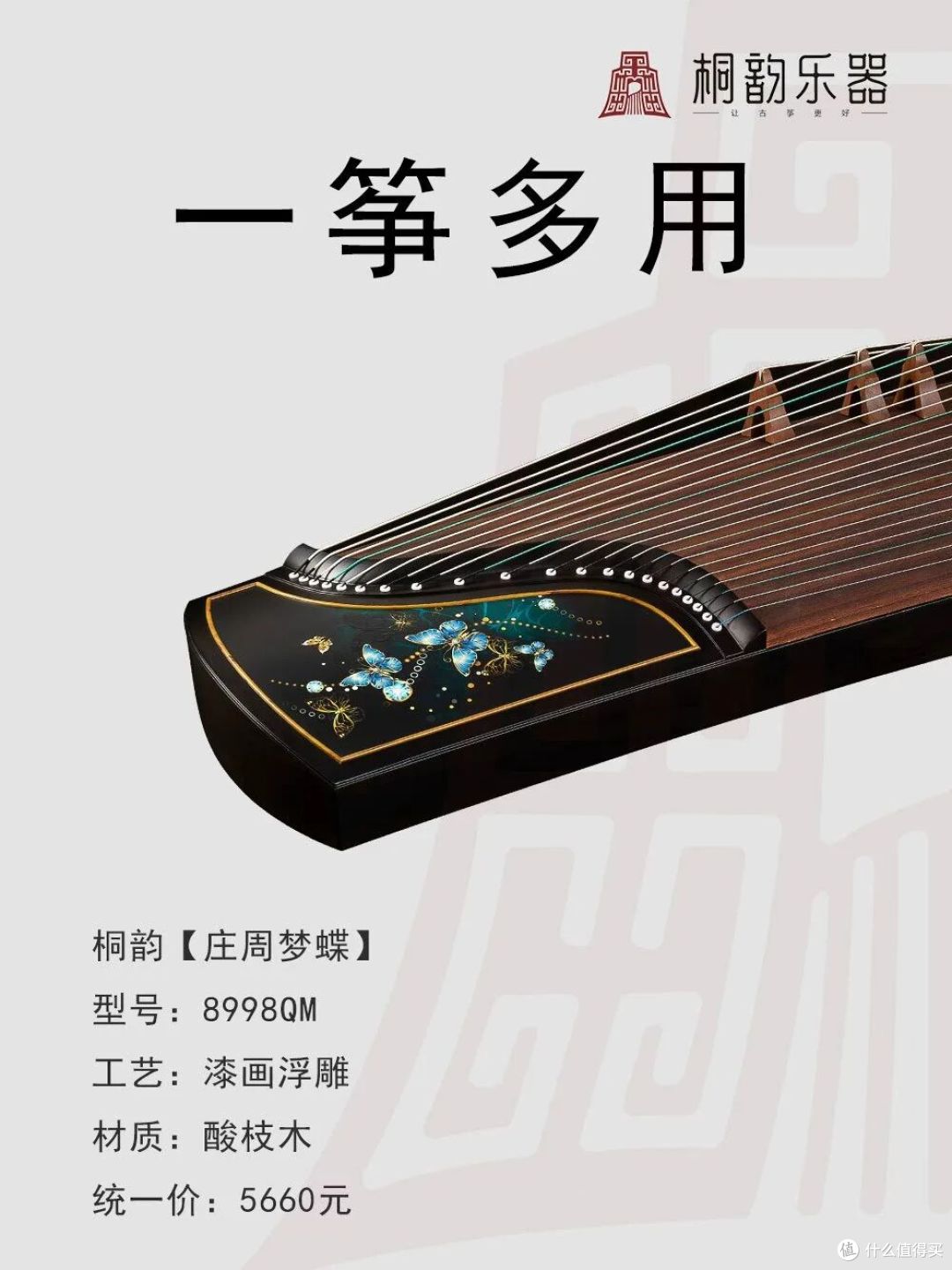 桐韵古筝【庄周梦蝶】