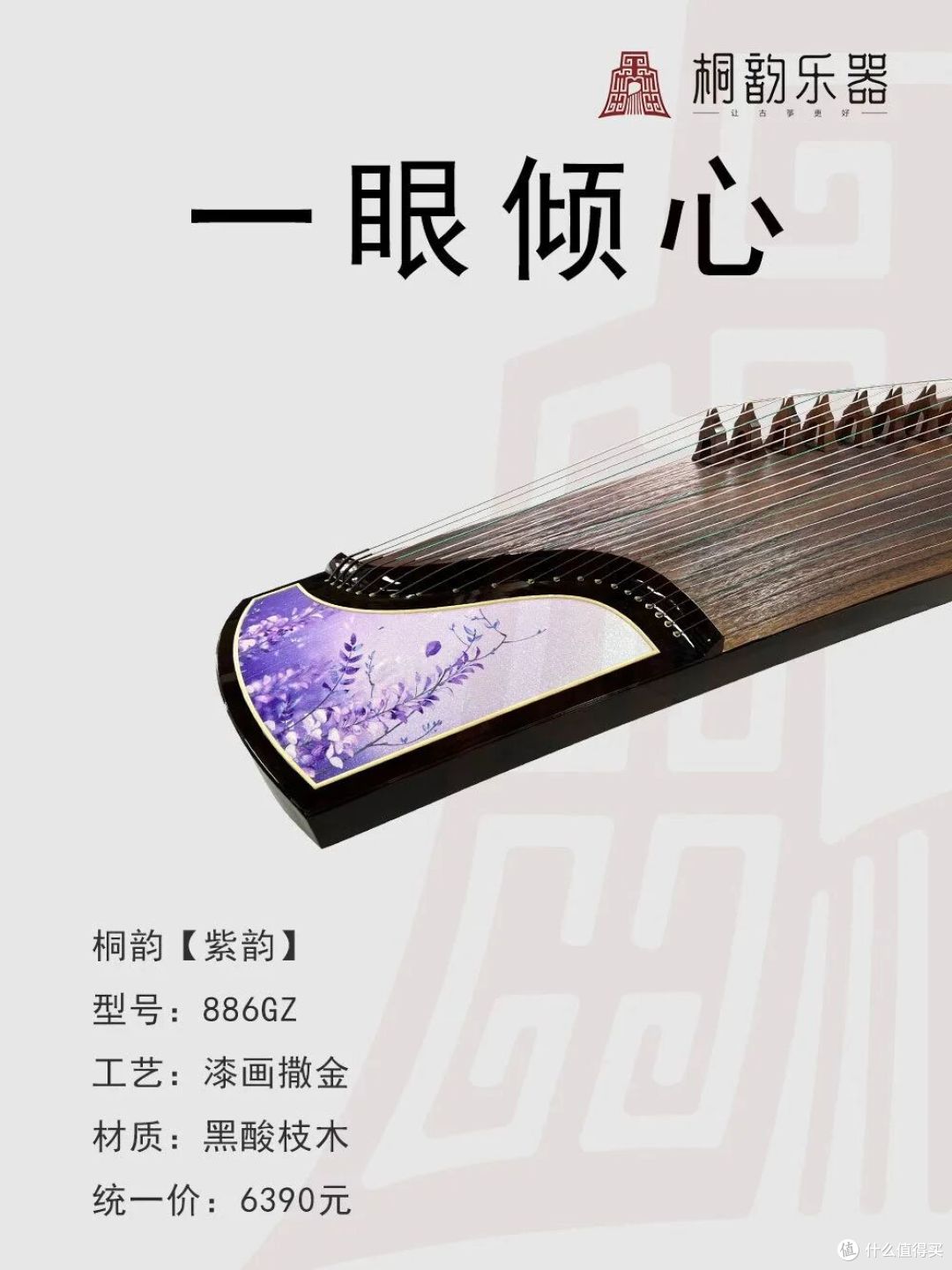 桐韵古筝【紫韵】