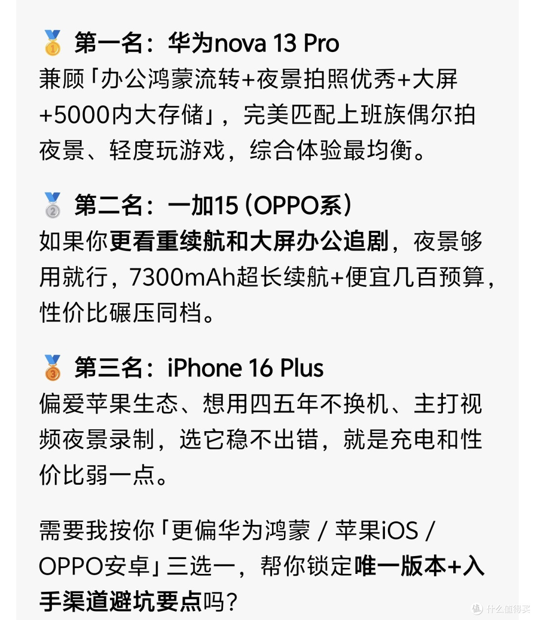 还听导购忽悠?AI才靠谱,2026年我用AI帮我买了一部手机,不翻车