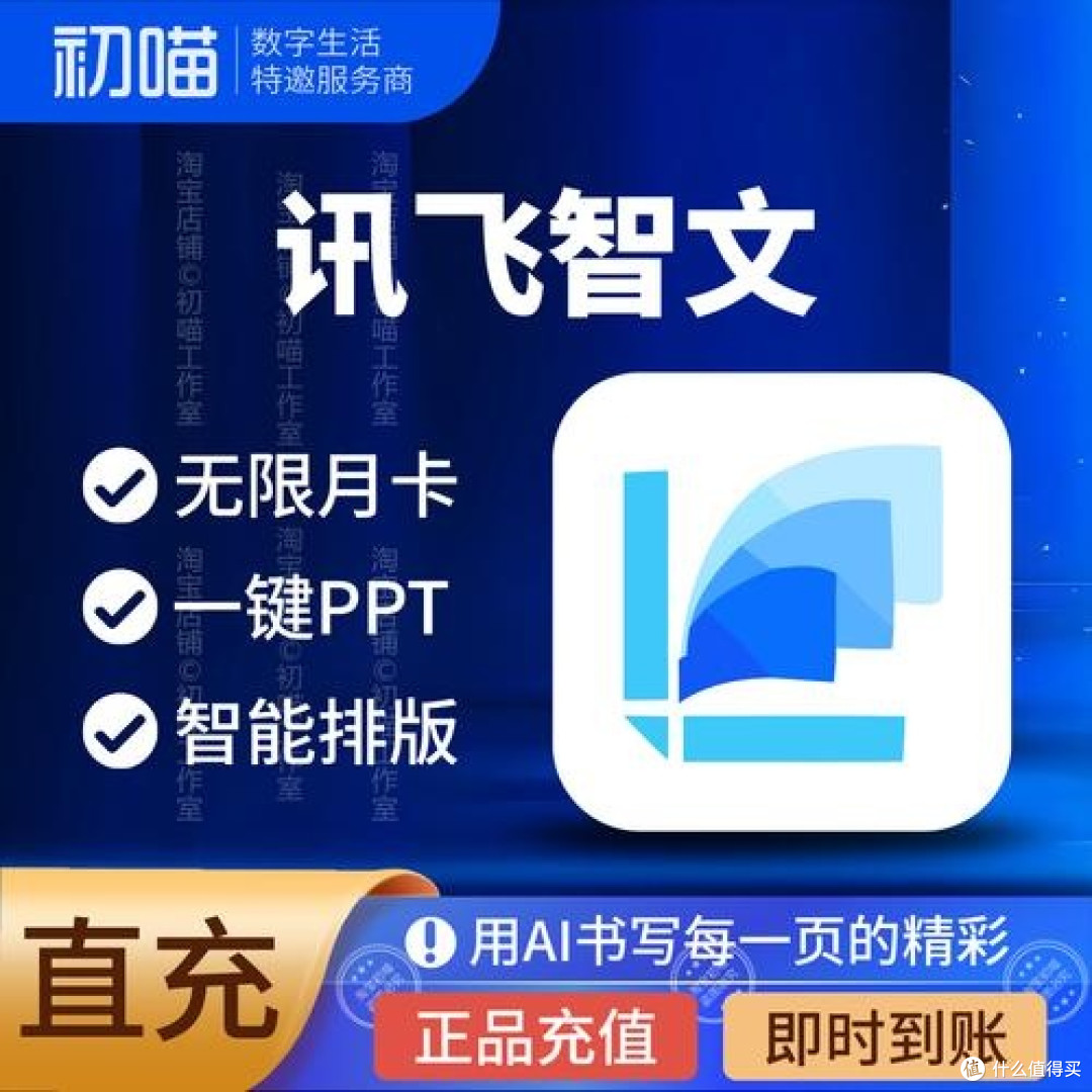 讯飞智文助力职场效率提升