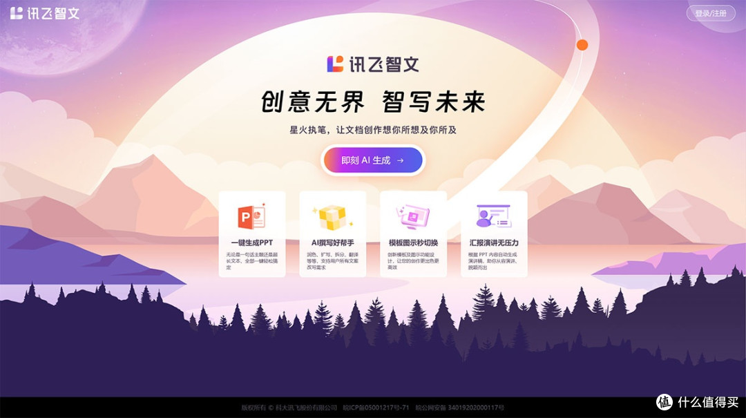 讯飞智文助力职场效率提升