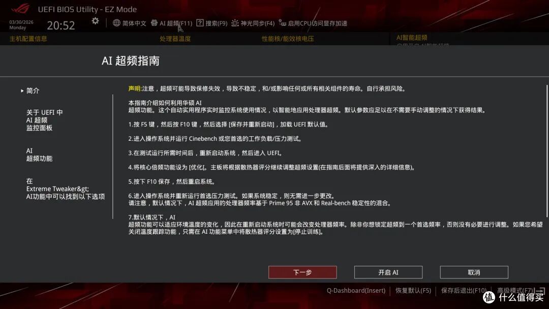 别再瞎调BIOS,DIY装机一键超频才是真省心!RO姬Z890 H实测