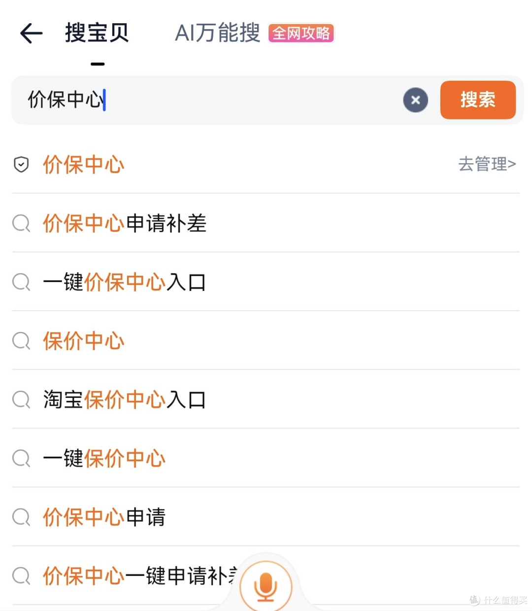 利用“价格保护+买贵必赔”机制,轻松拿回差价