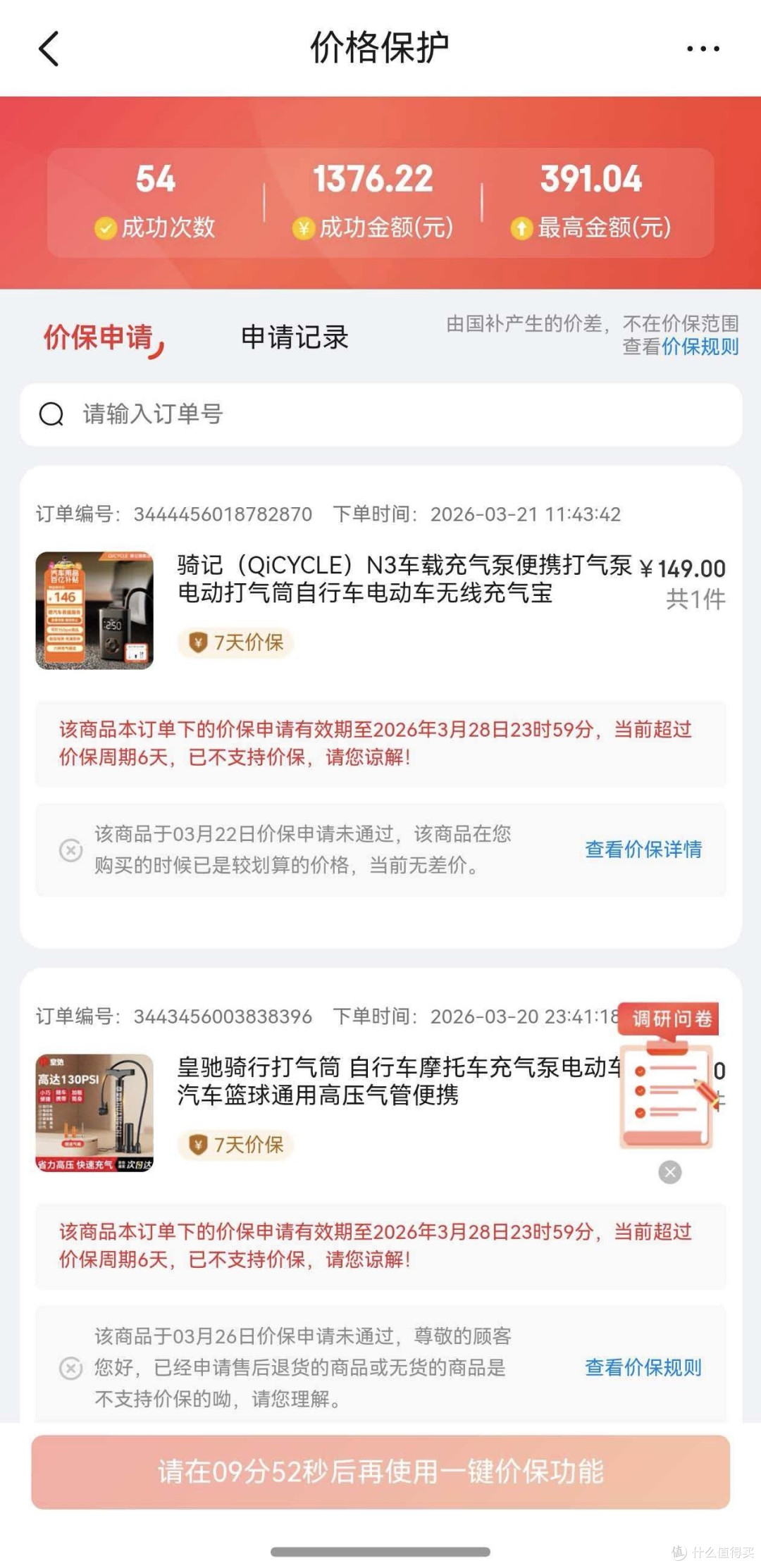利用“价格保护+买贵必赔”机制,轻松拿回差价