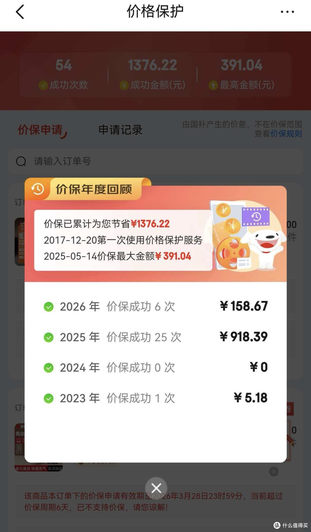 利用“价格保护+买贵必赔”机制,轻松拿回差价