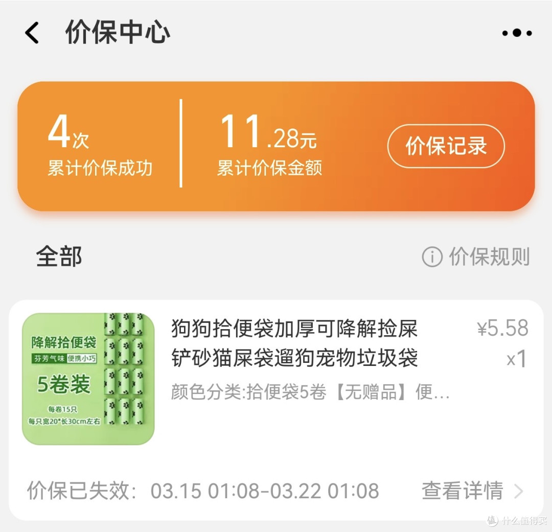 利用“价格保护+买贵必赔”机制,轻松拿回差价