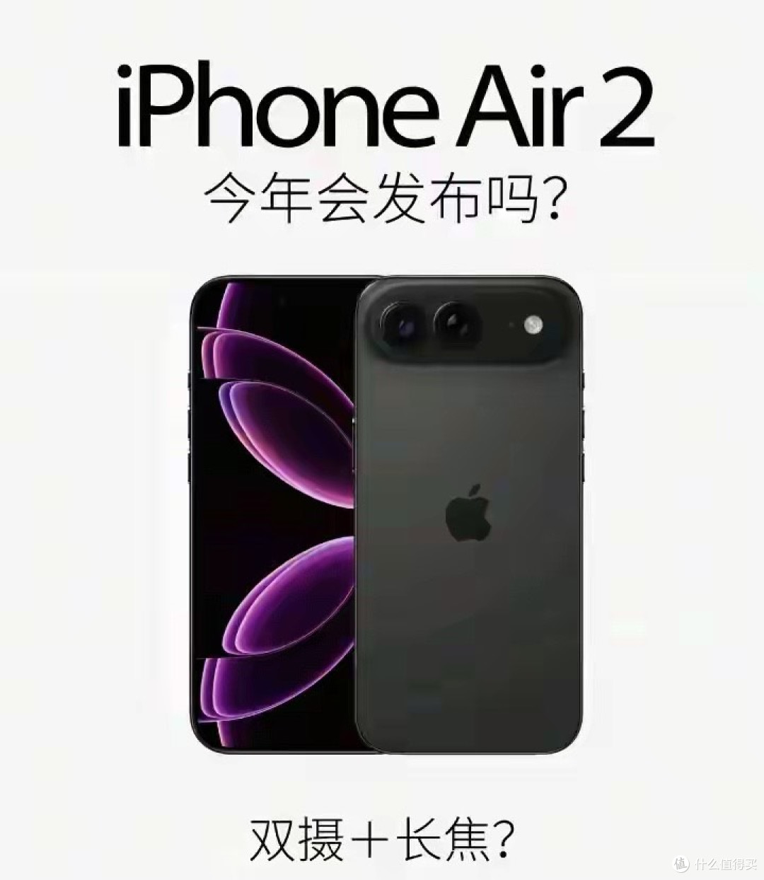 iPhone Air 2核心参数曝光,双摄长焦+A20 Pro芯片,9月正式发布