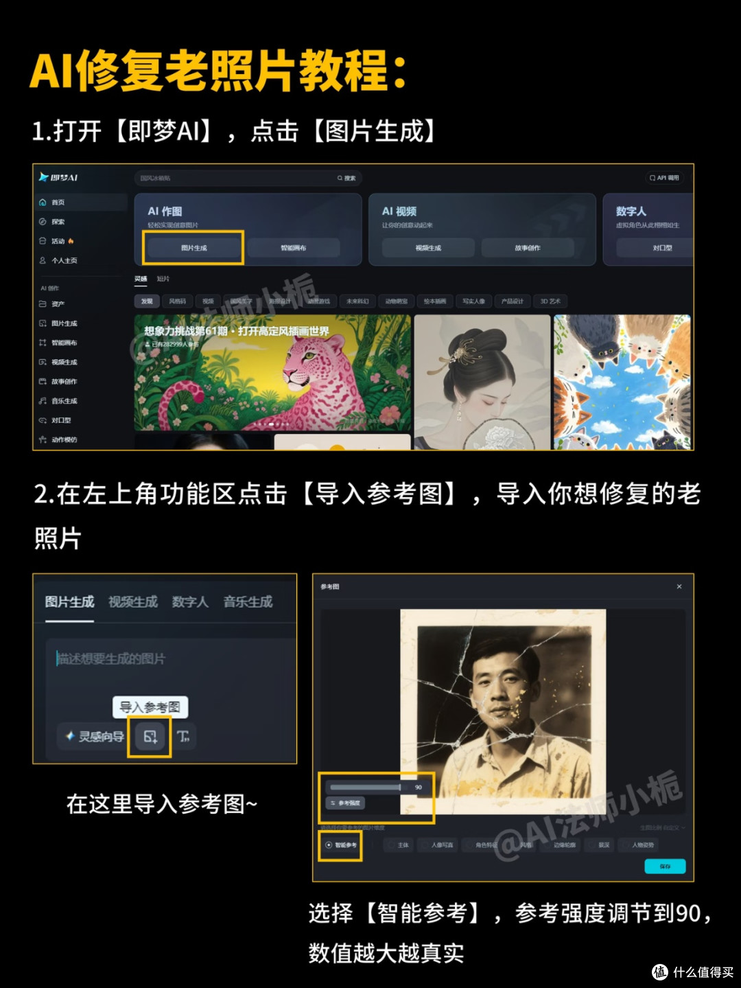 即梦AI老照片修复|3步搞定!零基础也能一键出片