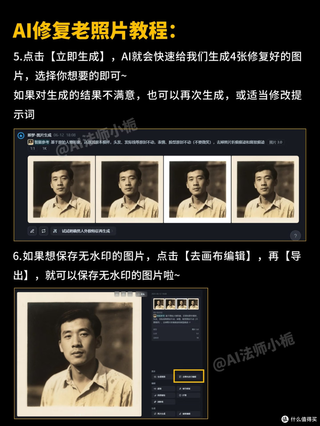 即梦AI老照片修复|3步搞定!零基础也能一键出片