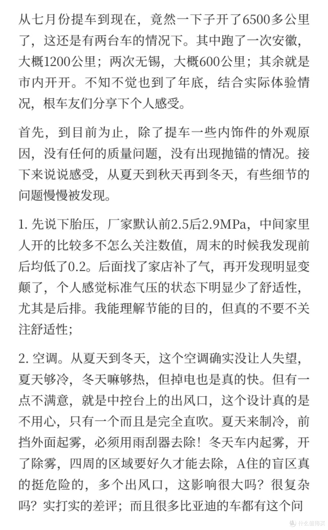 比亚迪海豹6000公里真实体验