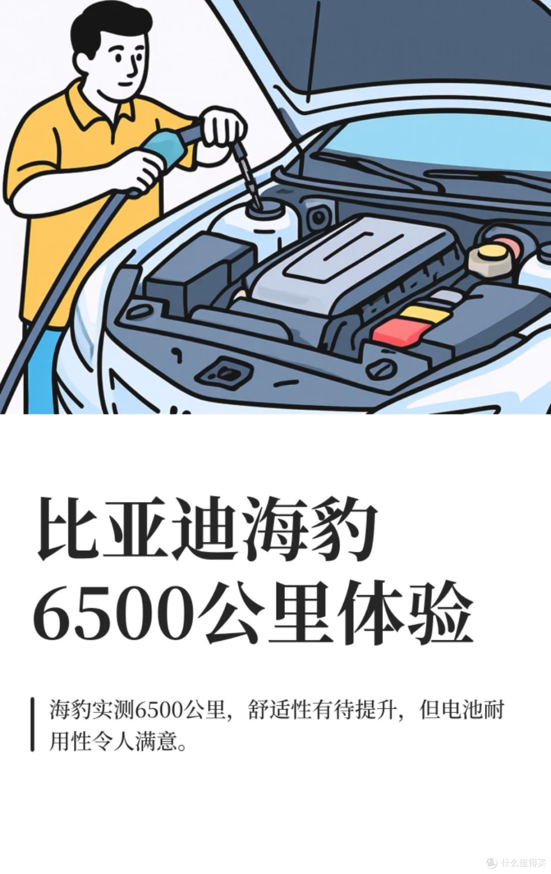 比亚迪海豹6000公里真实体验