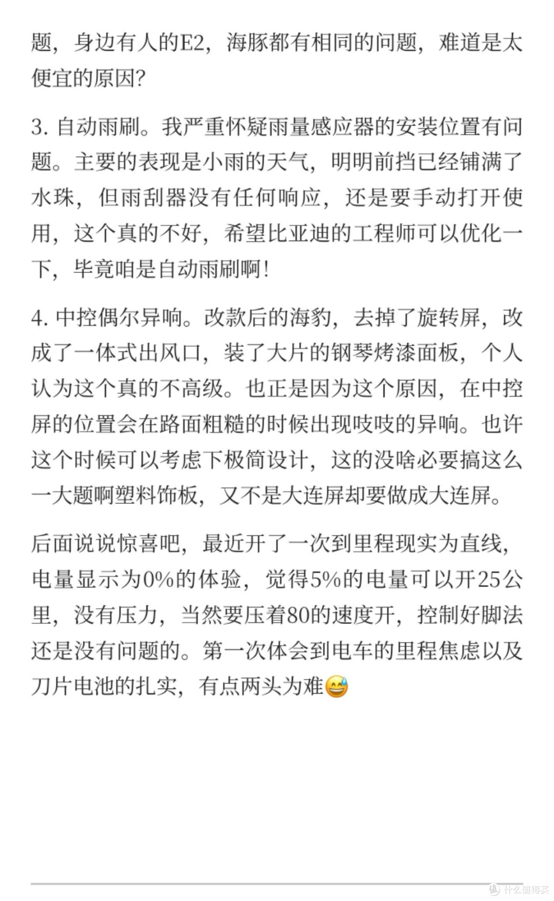 比亚迪海豹6000公里真实体验