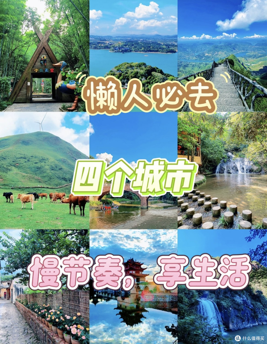 清明五一聪明游：反向操作，去那些被遗忘的角落看春天