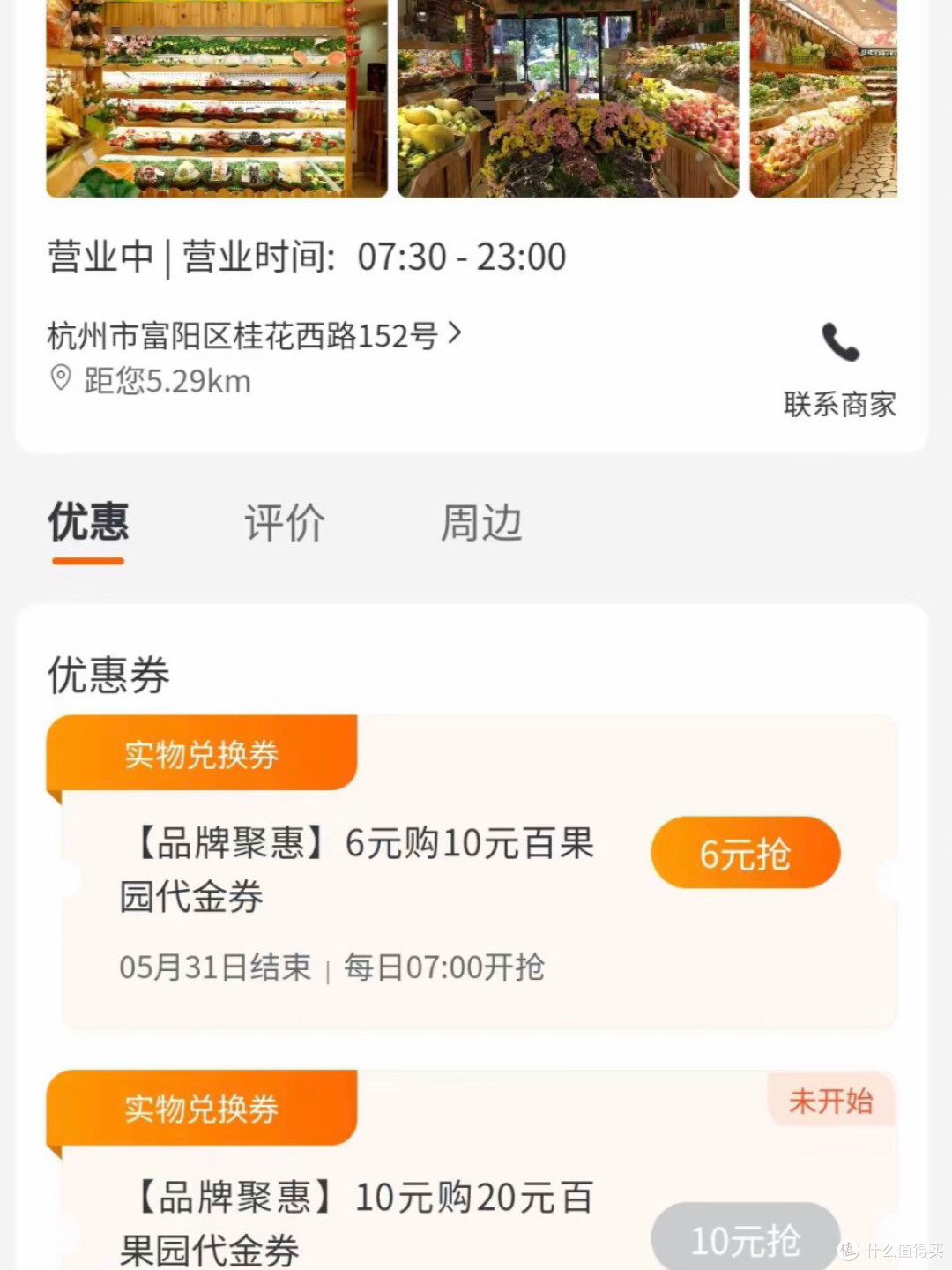 日常消费立减,轻松省大钱