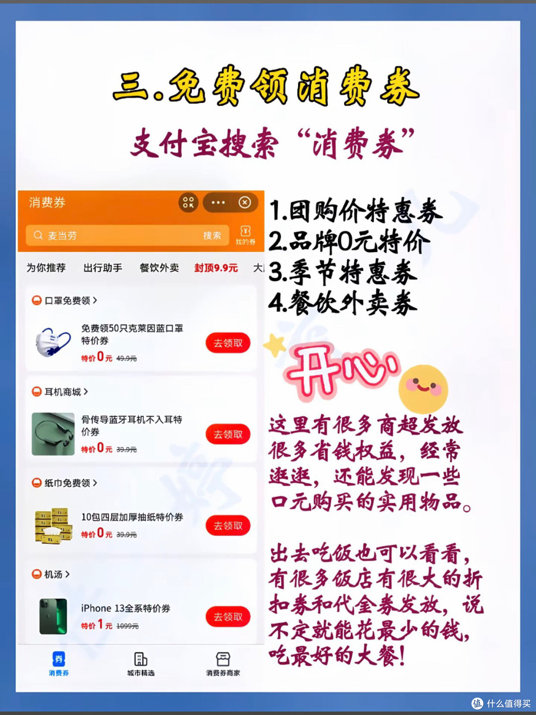 轻松省下真金白银:支付宝消费技巧