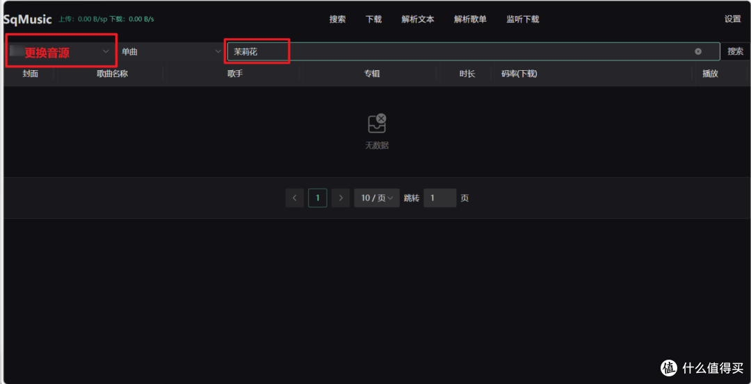 搭建高质量私有音乐库,极空间部署NAS音乐下载工具『SqMusic』