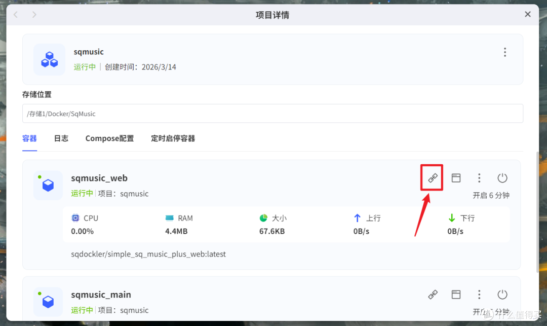 搭建高质量私有音乐库,极空间部署NAS音乐下载工具『SqMusic』