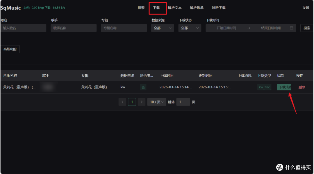 搭建高质量私有音乐库,极空间部署NAS音乐下载工具『SqMusic』