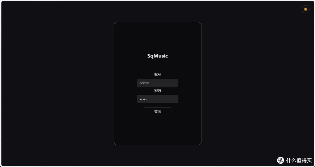 搭建高质量私有音乐库,极空间部署NAS音乐下载工具『SqMusic』