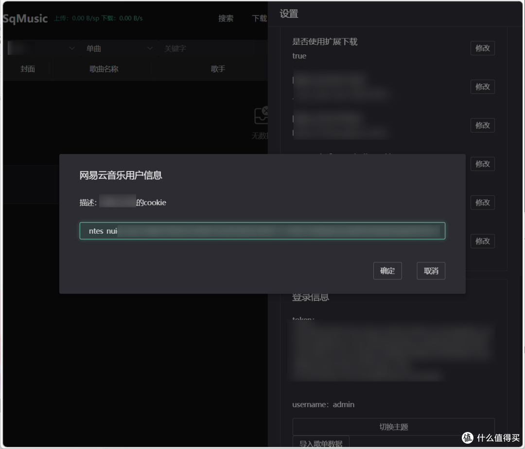 搭建高质量私有音乐库,极空间部署NAS音乐下载工具『SqMusic』